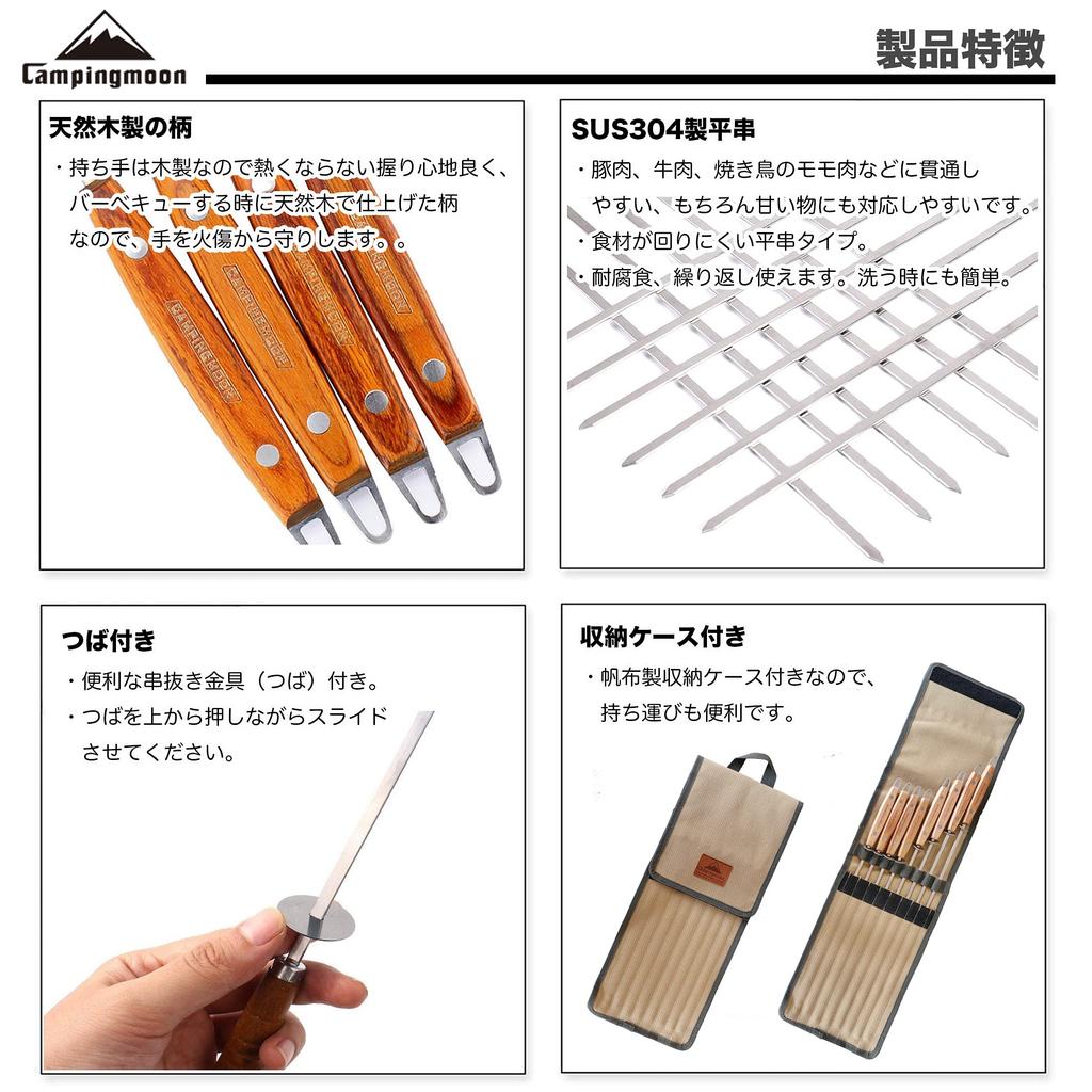 CAMPING MOON Wooden Handle Barbecue Skewers, 470mm, Set of 8, K-480