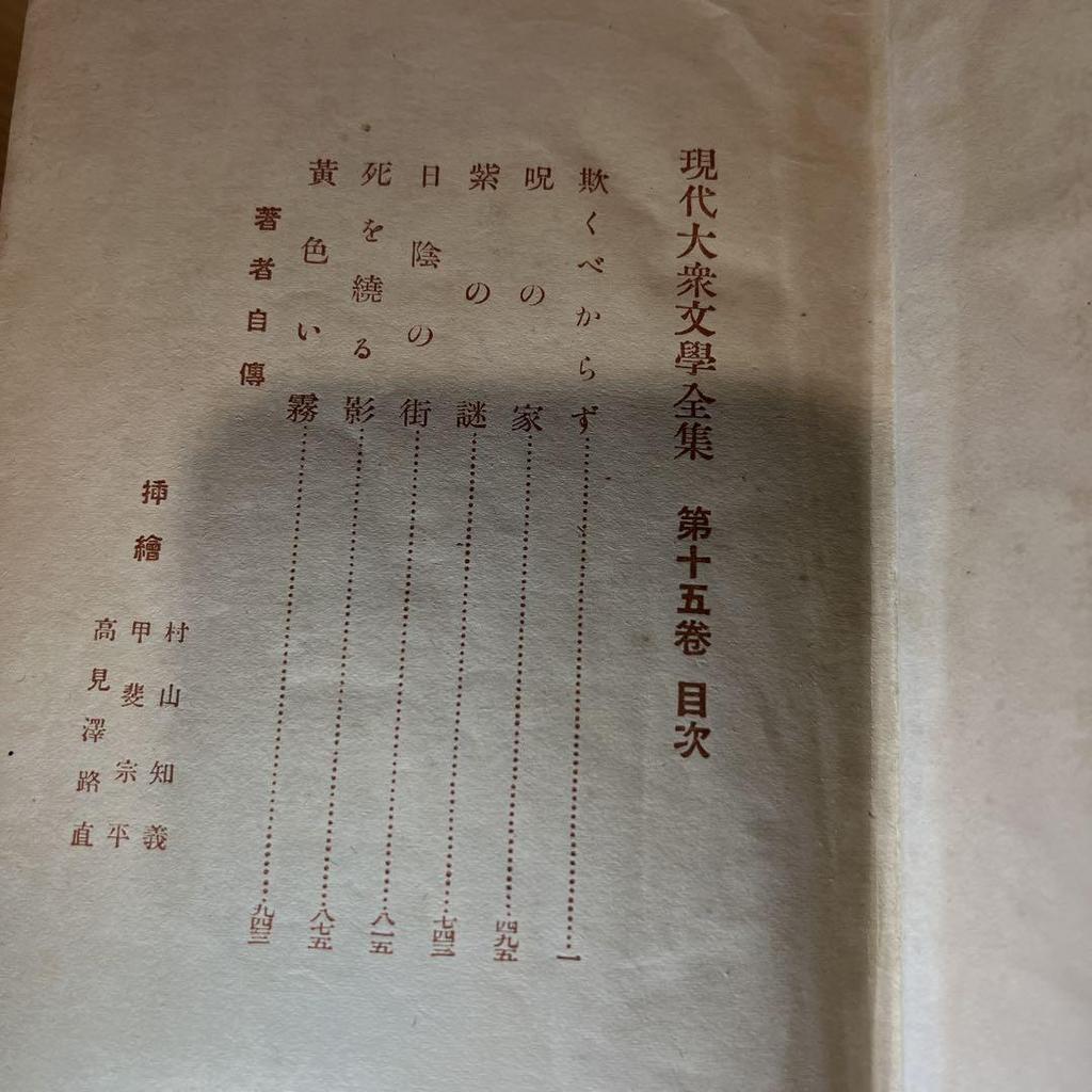 [Б/У] Коллекция Мацумото Ясуси Том 15 Современная популярная литература Полное собрание В коробке Детективные романы