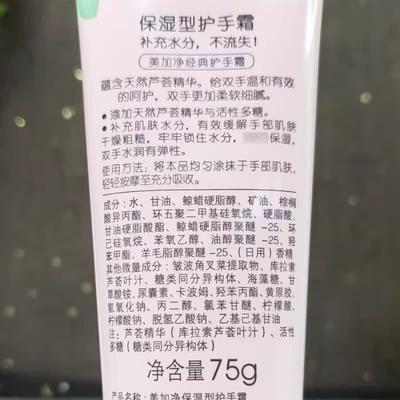 Питательный крем для рук MeiJiaJing 75 г