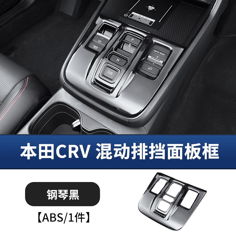 Fit For Honda CRV Breeze 2023-2026 Gear Shift Panel Frame Fuel Center Console Gear Position Decoration
