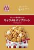PLUS Caramel Popcorn 48g X 12 Packs Seikatsu-Kyo