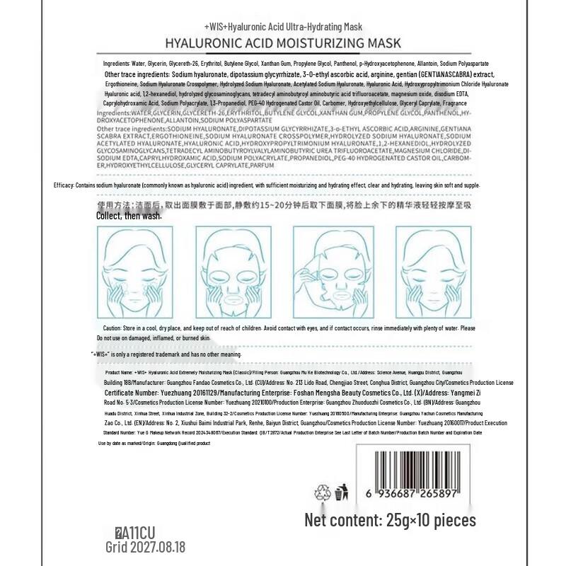 WIS Hydrating Facial Mask