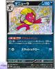 Блестящий Weavile S 290/190 SV4a Shiny Treasure ex Карточка Покемона Японская NM