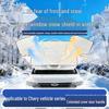 Автомобильный чехол на лобовое стекло Chery – Защита от солнца, мороза и снега.