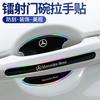WVQ5   4/8Pcs Car Threshold Sticker with Door Handle Bowl Scratch Door Guard Edge Corner Universal Protective Sticker For Mercedes-Benz