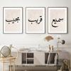 Минималистский холст с каллиграфической живописью исламский бежевый настенный художественный постер мусульманский Рамадан украшение картина современный домашний декор