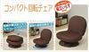 YAMAZEN Seat Swivel Tatami for Complete Dark Chair, Compact, Chair, Cross-legged Chair, Chair, Foldable, Kotatsu, Product, Brown, SAGR-45-D(WDB)