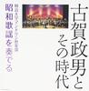 (Полное издание) Масао Кога и его эпоха: Исполнение песенного стиха Сёва из мандолинского клуба Университета Мэйдзи