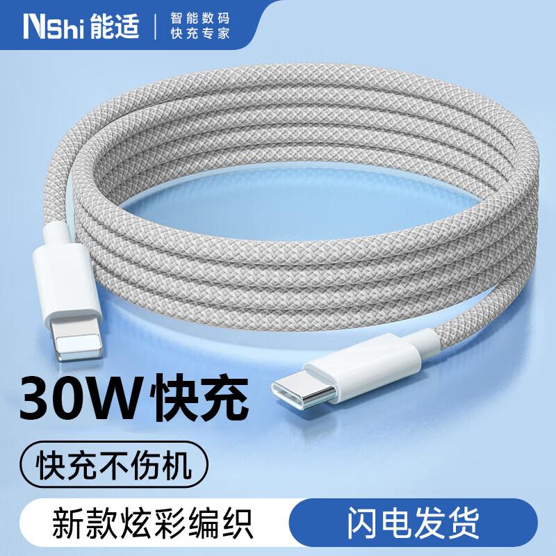 Плетеный кабель данных Nengshi PD для быстрой зарядки устройств Apple