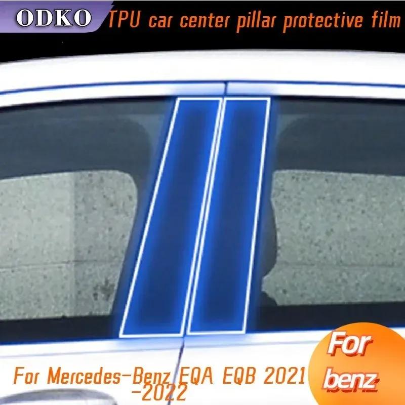 Для Mercedes-Benz EQA EQB - Защитная пленка на центральную стойку двери Антицарапающее покрытие Защита автомобиля Внешние аксессуары