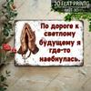 Винтажная 2D металлическая настенная табличка, декоративная плоская табличка 20x30см