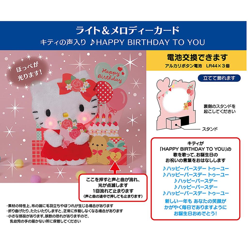 Sanrio Празднование дня рождения Световой Голосовой Привет Хелло Китти Пушистая Открытка с Сообщением 652547 (САНРИО) &