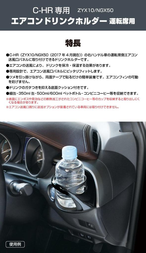 Tsuchiya Yac YAC Exclusive Air Conditioner Drink Holder for Seat Pair Set C-HR Driver/passenger 2-piece (SY-C1+SY-C2)