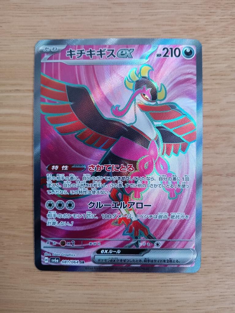 Коллекционная карточная игра Kichikigisu ex SR Отличное 110 Покемон 081/064 [Редкая] [ d, Состояние] [Стоимость доставки йен]