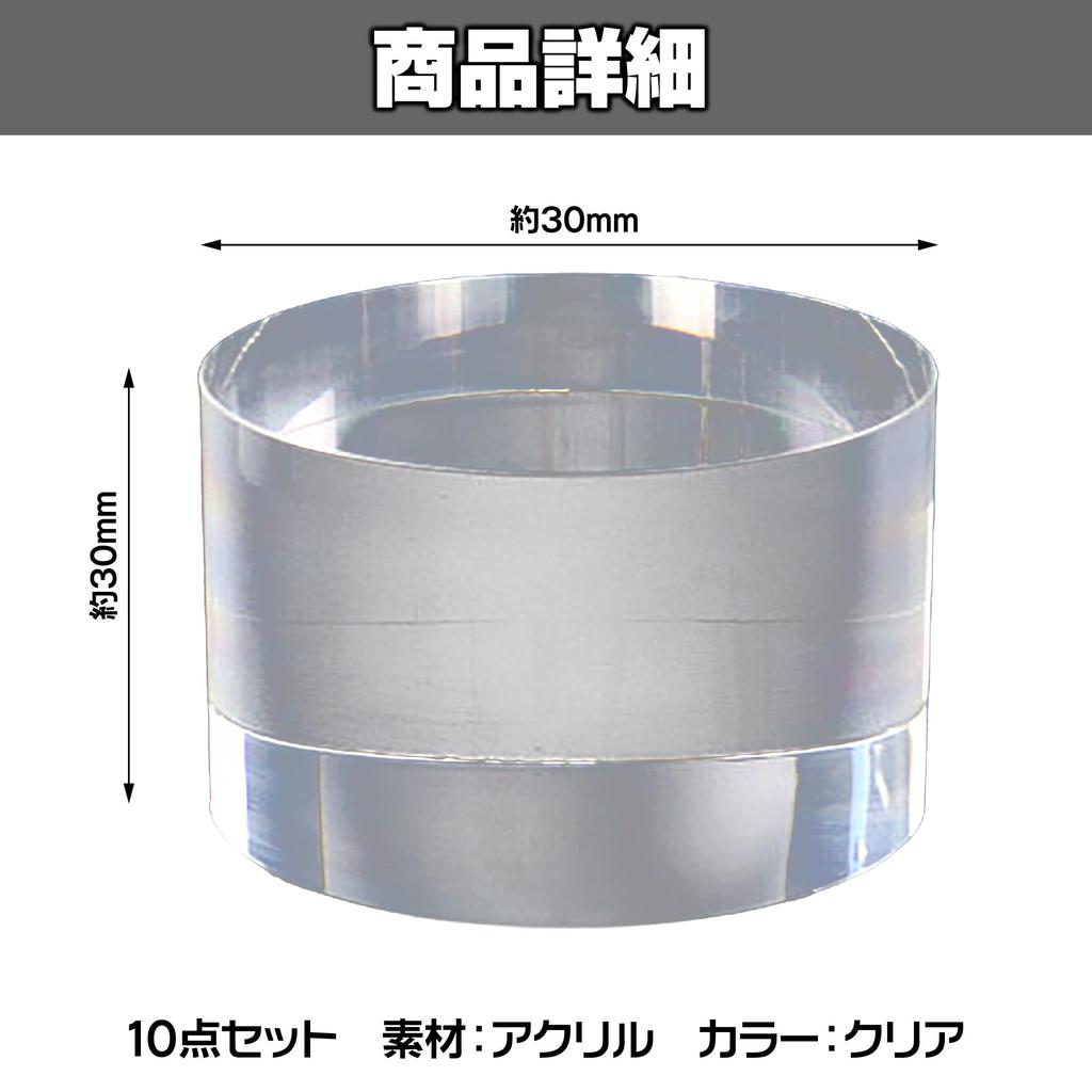 HAMILO Acrylic Stands, Cylinder Blocks, Acrylic Base Display Stands, 10-Piece Set