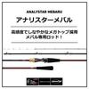 DAIWA Analist Mebaru 270 2.7m
