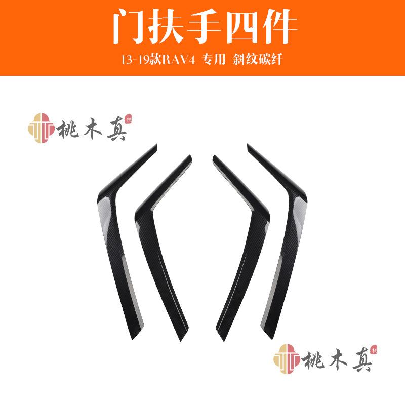 Накладки на рулевое колесо из углеродного волокна, накладки на подлокотник, наклейки на розетку ABS для Toyota Rav4 2013 - 2018 гг. Автомобильные аксессуары