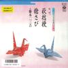 7-дюймовая пластинка ФУМИКИЧИ ФУДЖИМОТО - Хаги кикё / Яри саби WH107 COLUMBIA 1987 Япония Японская Энка Б/У