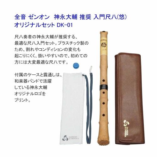 (Shakuhachi Original Set) "Yu" DK-01 & Tabletop Music Stand & Instruction Book ("How To Start Playing the Shakuhachi.") & Original Cloth (gift Wrappin