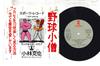 7inch Record NUMBER ONE BAND - Pro Wres O 10bai Tanoshiku Miru Hou VIHX1611PROMO INVITATION 1983 Japan Japanese Pop/Rock Used