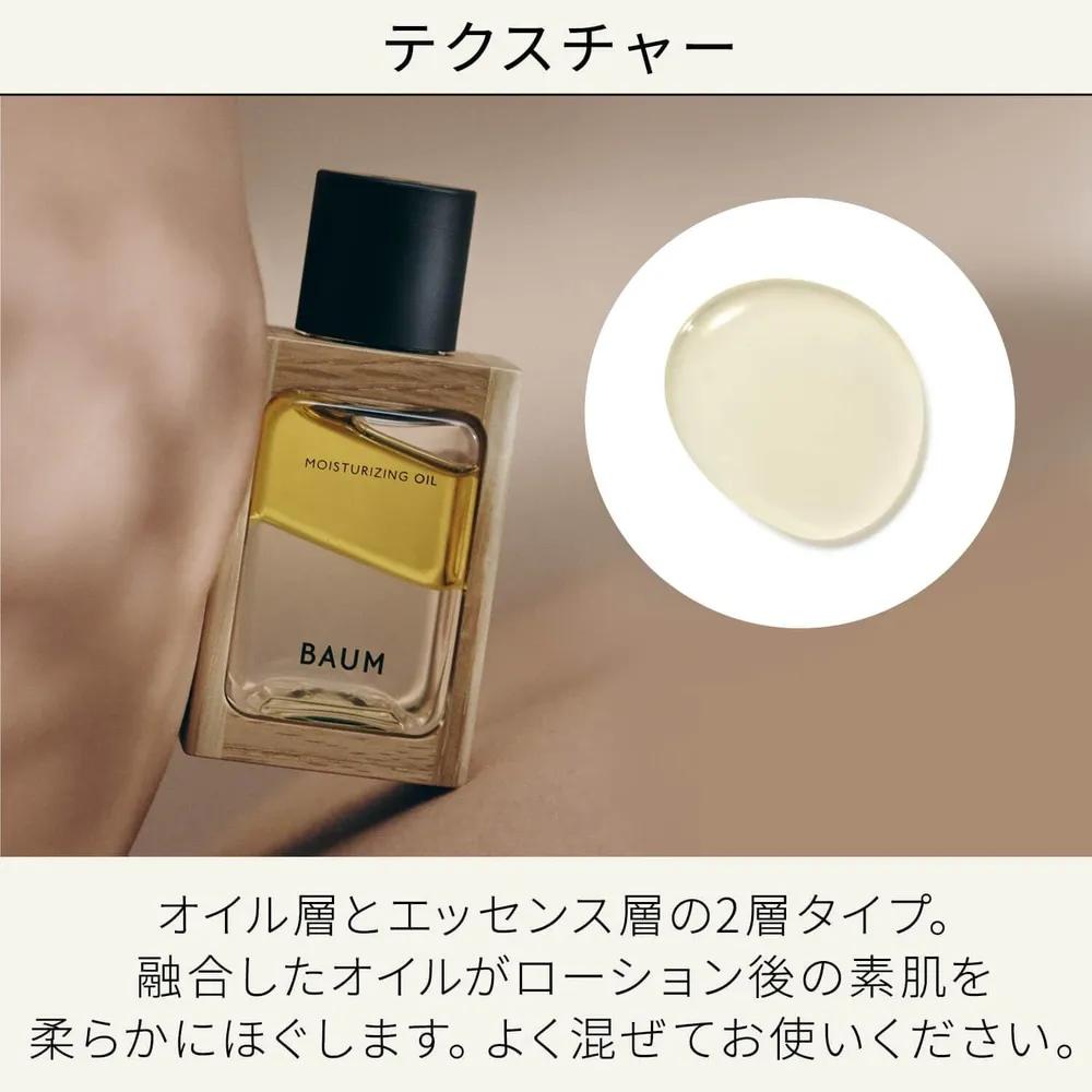 Shiseido BAUM Moisturizing Oil 60ml