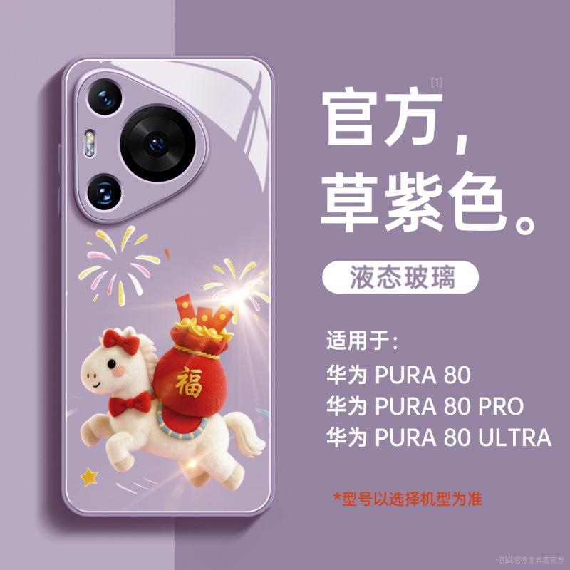 Подходит для чехла мобильного телефона Huawei pura70pro, Новый год Лошади pura80pro + красный чехол p70 защитный чехол
