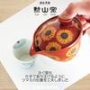 Kunzangama Teapot with 240ml for Hasami Made In Sunflower Dark Red J-kitchens Strainer, Capacity, 1-2 People, Ware, Japan, Design,
