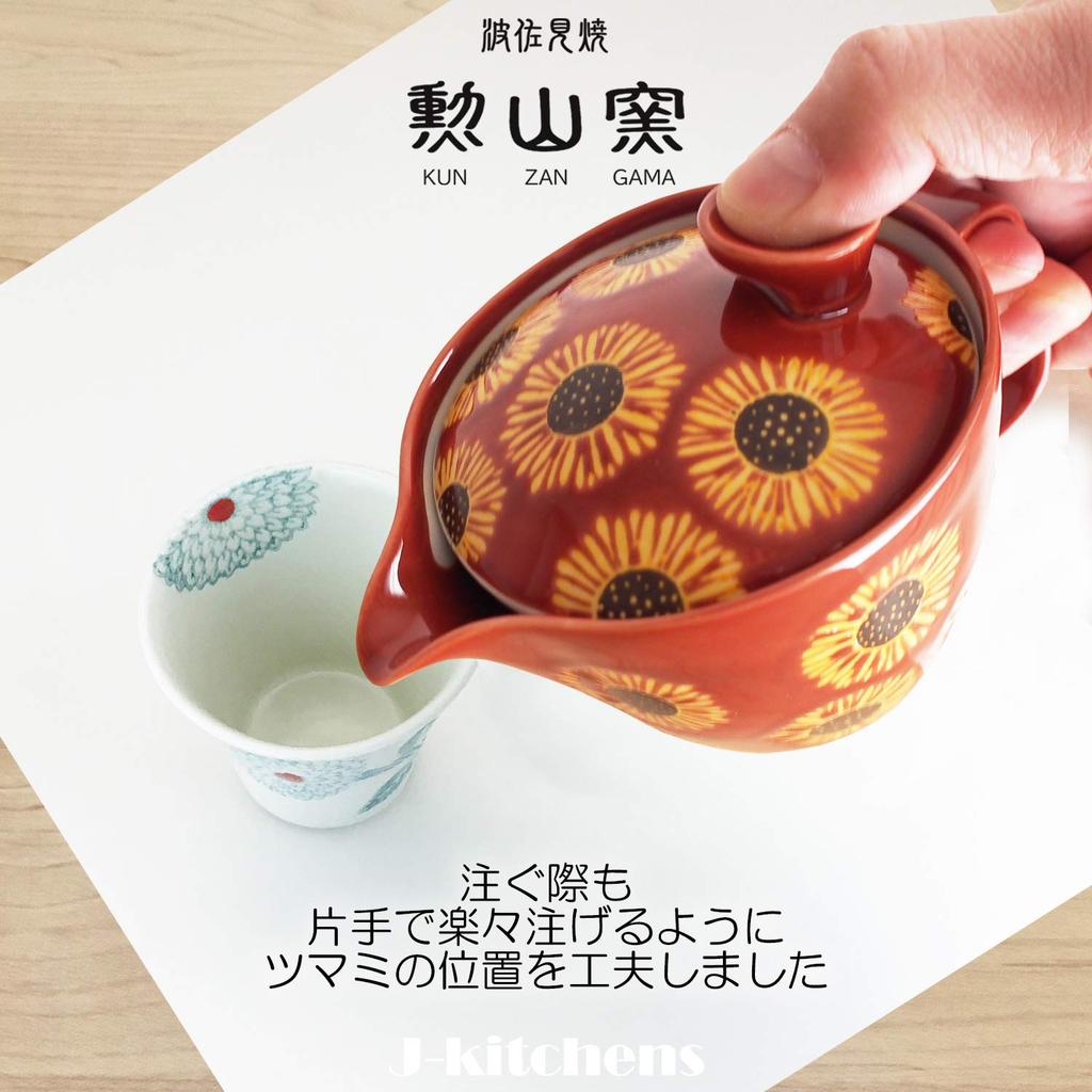 Kunzangama Teapot with 240ml for Hasami Made In Sunflower Dark Red J-kitchens Strainer, Capacity, 1-2 People, Ware, Japan, Design,