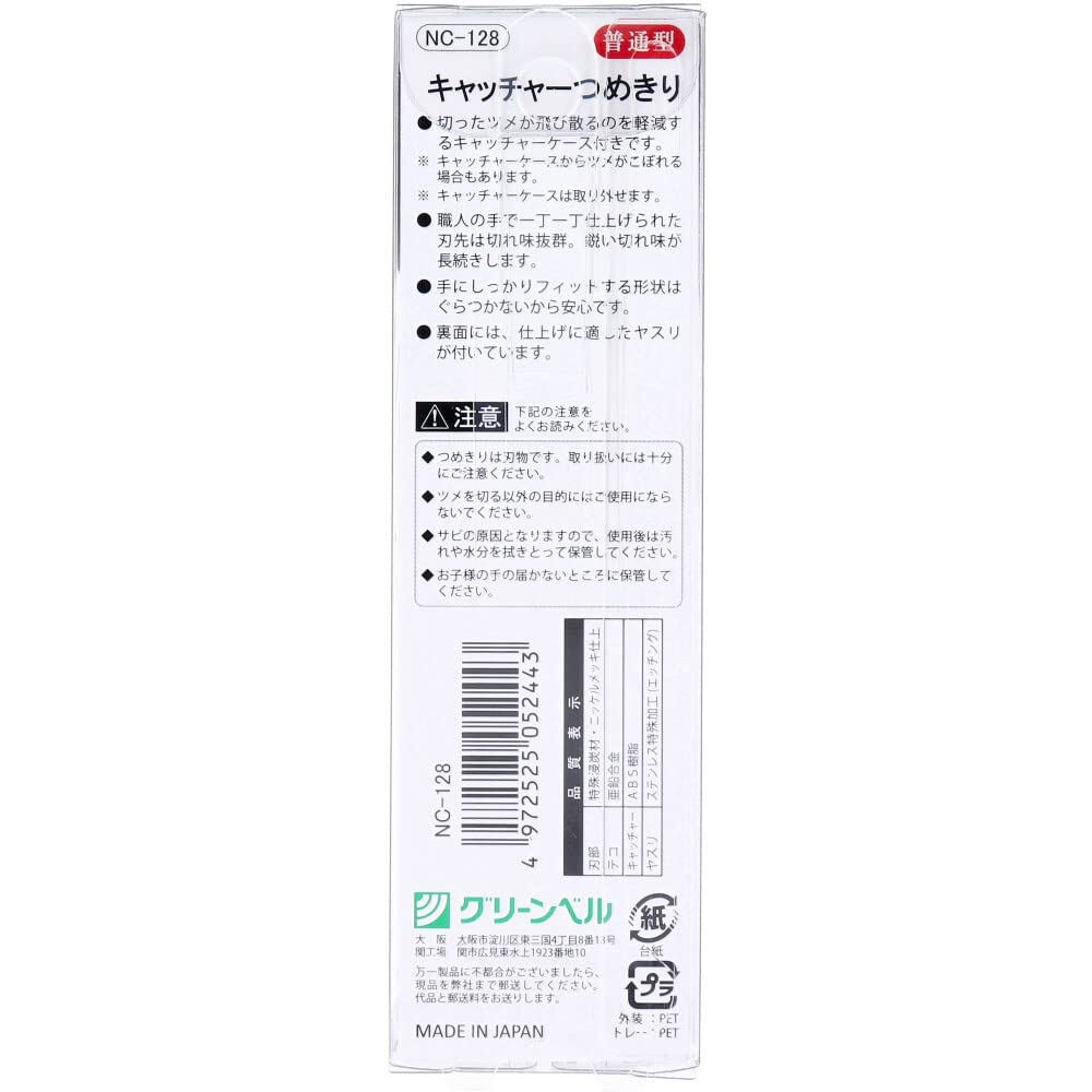 Catcher Nail Clipper Normal Type NC-128