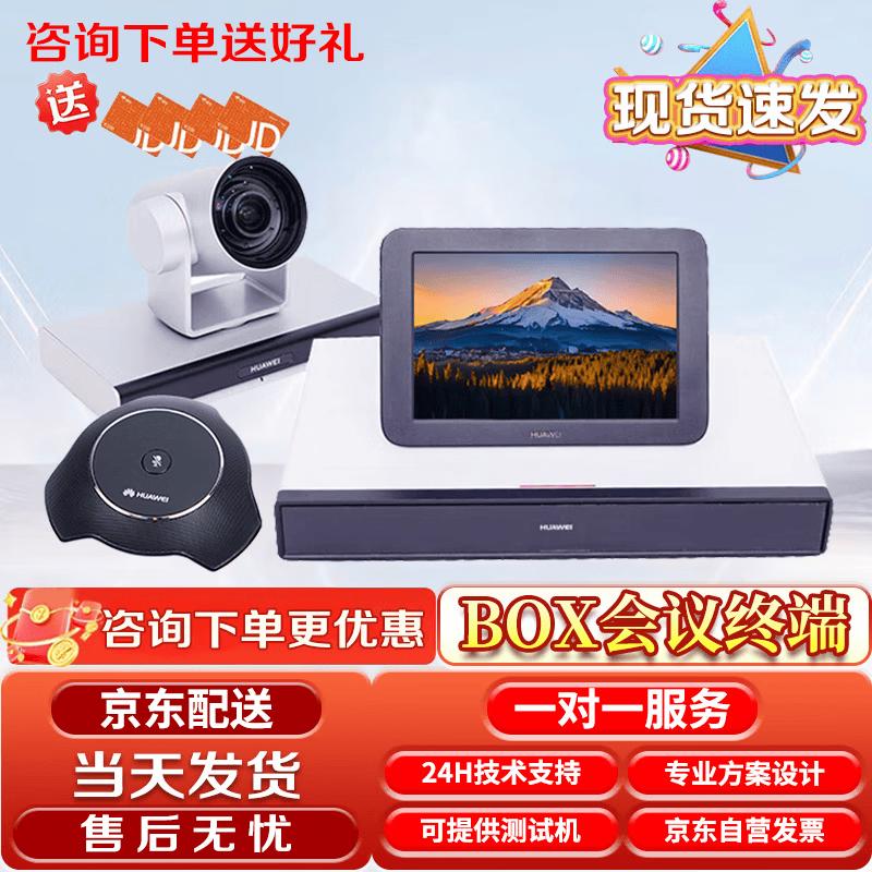 Huawei BOX Series Video Conferencing Terminal (CN version)