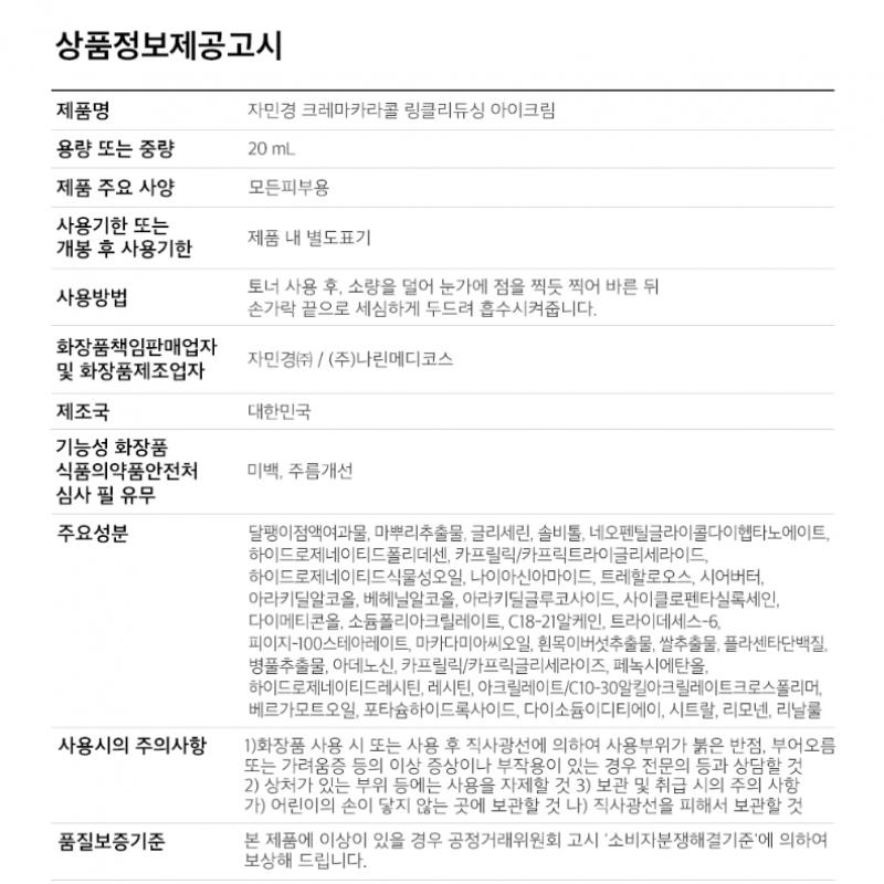 Jaminkyung Jaminkyung Crema Caracol Original Wrinkle Reducing Eye Cream 20ml