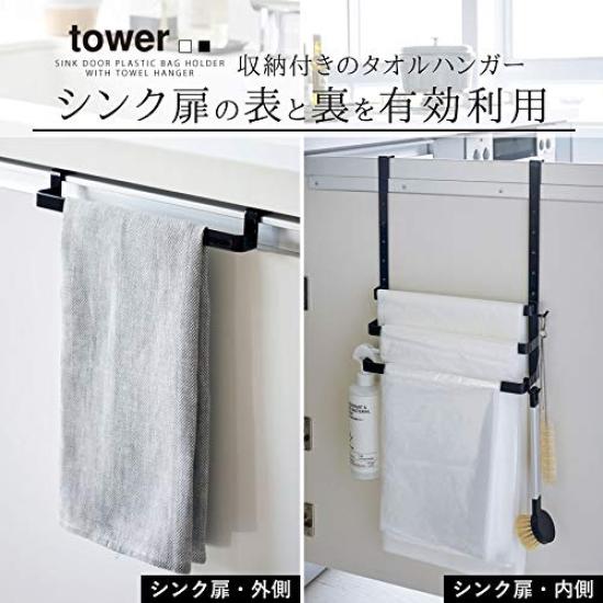 Yamazaki Jitsugyo 5027 Sink Door Garbage Bag Holder with Towel Hanger White W26XD12XH23cm Tower 2way Height Adjustable Door Storage Hook Included