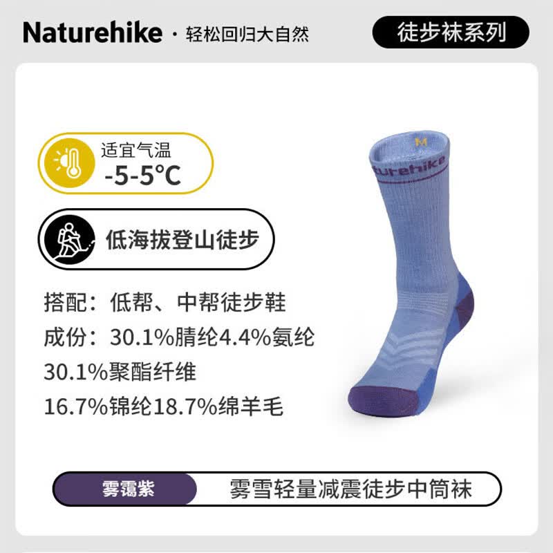 Легкие амортизирующие походные носки Naturehike Mist Snow
