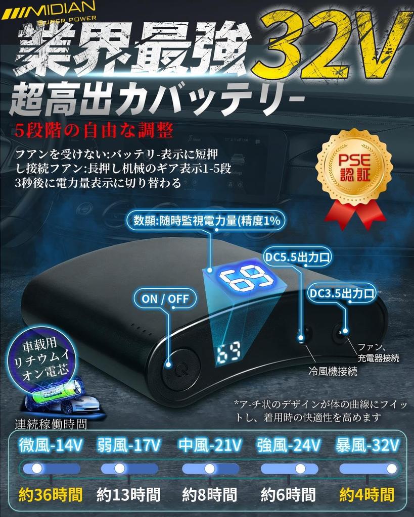 2025 32V Super Powerful Cooling Workwear with and Fan Made In Japan with an Unprinted Motor and Heatstroke Prevention Feature [MIDIAN] 20,000mAh Fan,