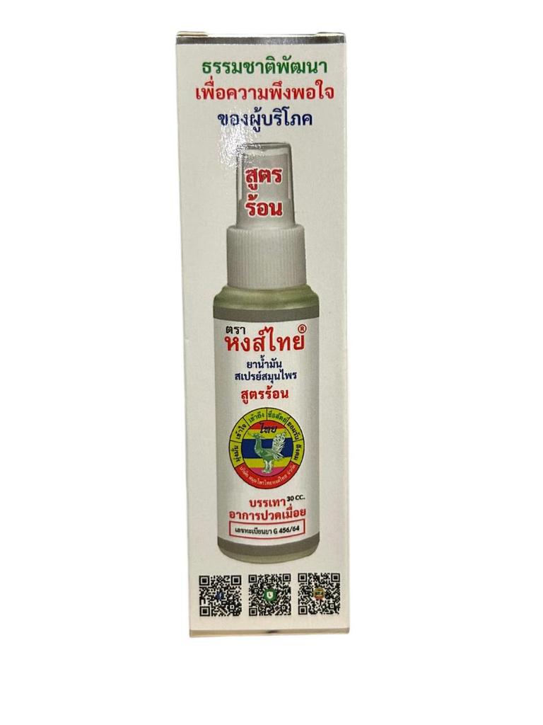 Hong Thai Herbal Massage Oil Spray 50ml – Natural Muscle Relief from Thailand