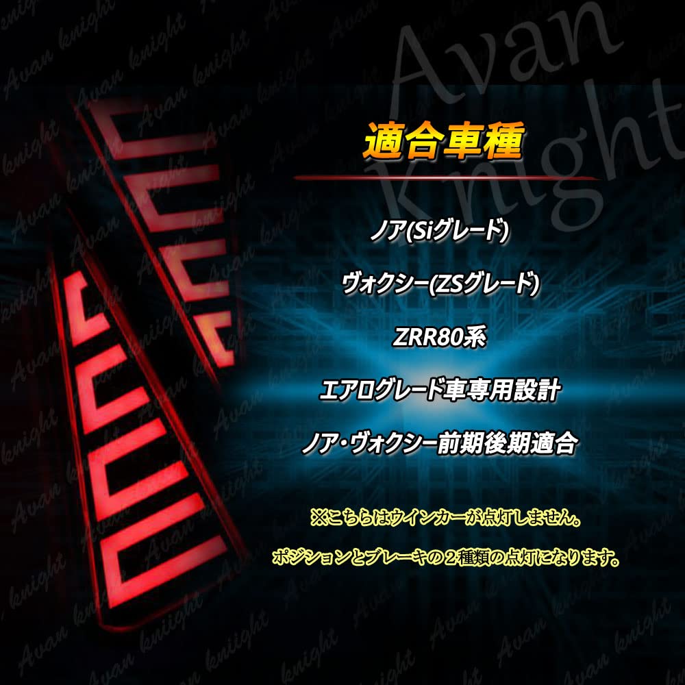 Toyota Noah Voxy 80 Серия Задние Задние Фонари Бегущие Левый и Правый Комплект Дымчато-Красный Последовательный Указатель Поворота Стоп-сигнал Габаритный Огонь Катафот KRB056 Поворот [Аван