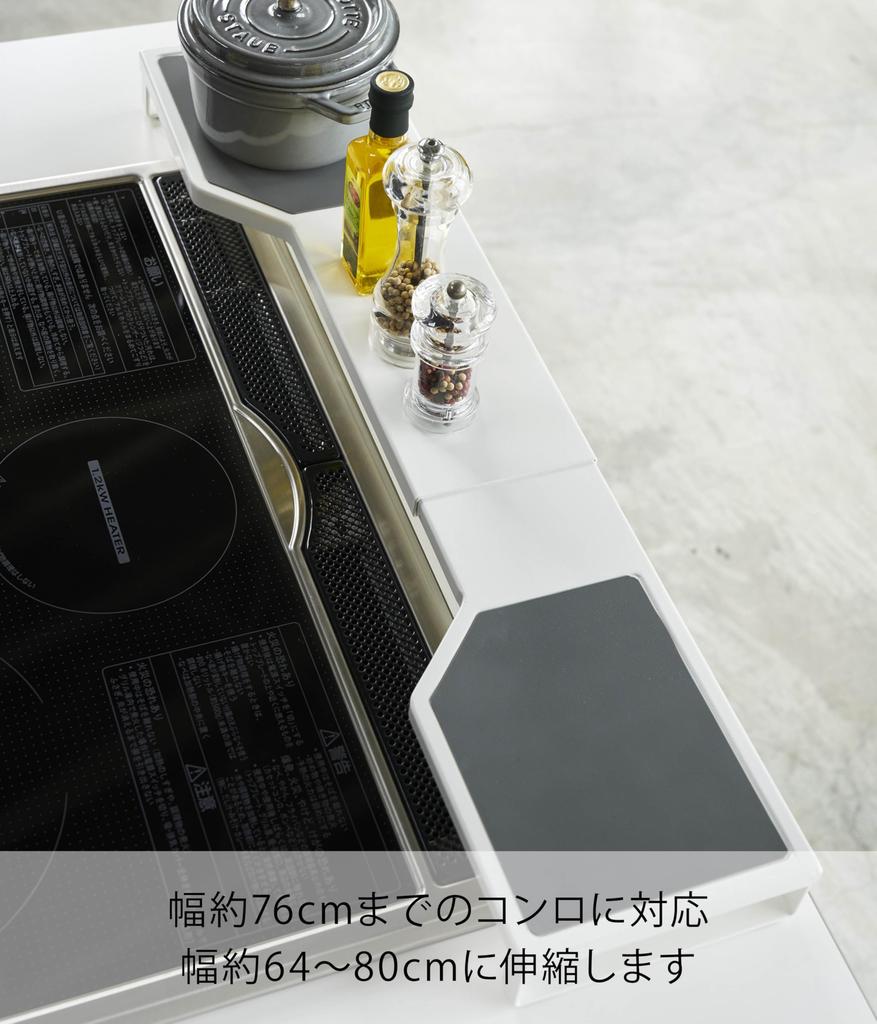 Yamazaki Jitsugyo Telescopic Kitchen Rack Stove Back Telescopic Stove Back Rack White Size Approx. W64~80XD16XH5cm Plate 3916