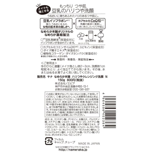 Nameraka Honpo Очищающее средство для умывания лица Firmness Shiny N 150 г