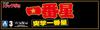 AOSHIMA Truck Yaro Series Ichibanboshi Assault Ichibanboshi Пластиковая модель 1/32 № 3