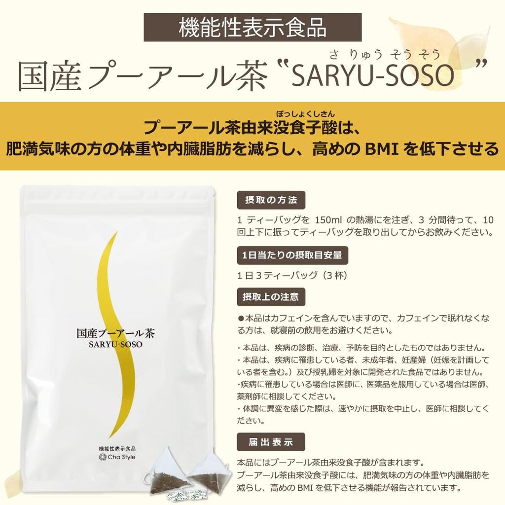 Диетический домашний 30 пакетиков для кружек с функциональным Снижает вес и висцеральный жир у людей с ожирением и снижает высокий ИМТ пакетиков на Arahata Sono Shizuoka Tea