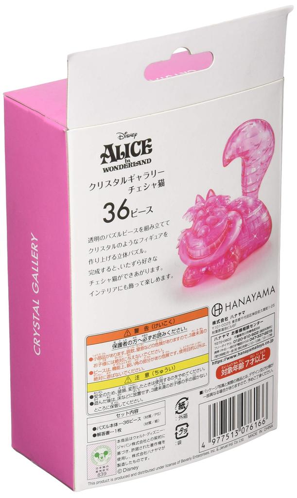 Jigsaw 36 Piece Crystal Gallery Alice In Wonderland Cheshire Cat [3D Puzzle]