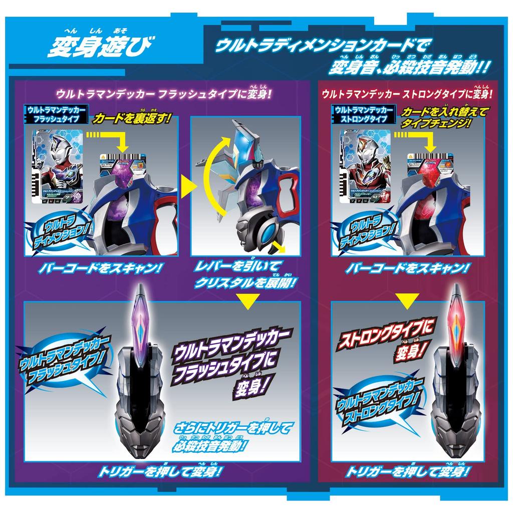 Бонус за покупку Ultraman Decker DX Ultra D Flasher включает 3 золотых Ultra Dimension [Bandai] (Ранние карты)