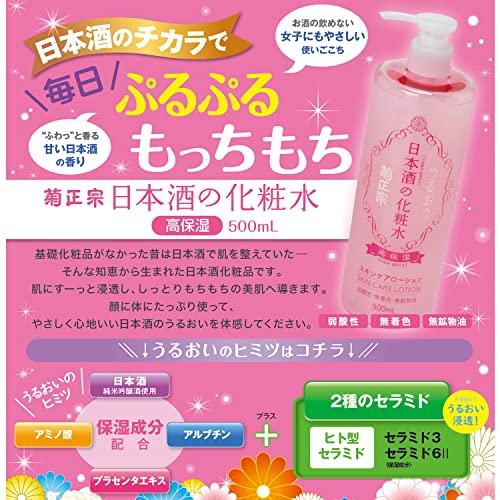 Kikumasamune Sake Lotion 500ml 2 bottles set + sachets included (high moisture transparent moisture) Ceramide large capacity