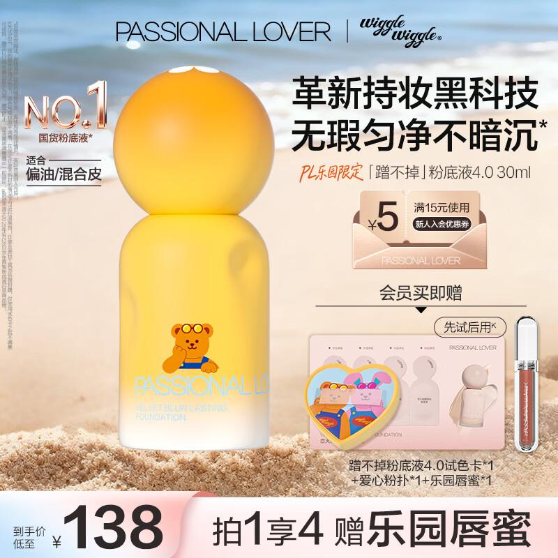 Passional Lover Transfer-Proof Long-Lasting Foundation