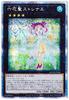Сезон 11 01 Rikka Saint Strenae Secret Yu-Gi-Oh! ROTD-JP046 [Редкий призматический]
