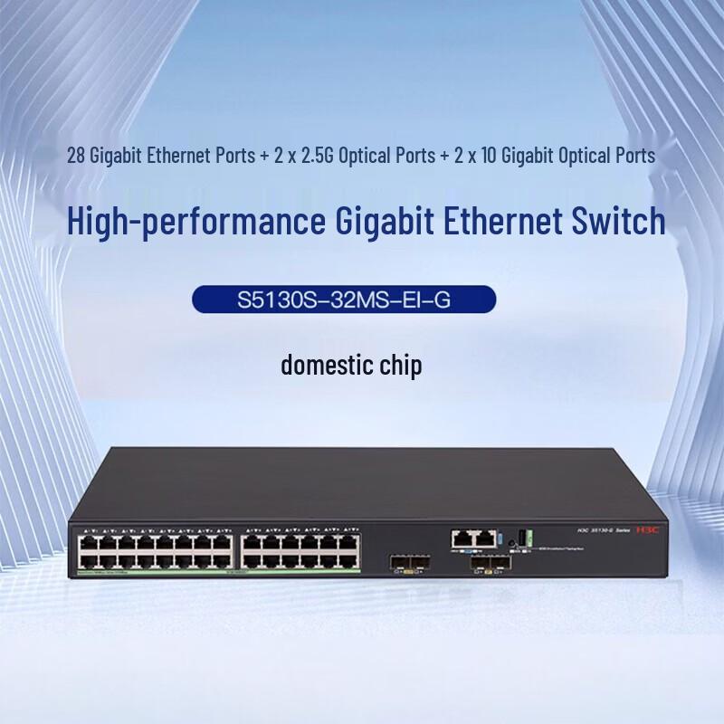 H3C S5130S-32MS-EI-G Гигабитный управляемый коммутатор