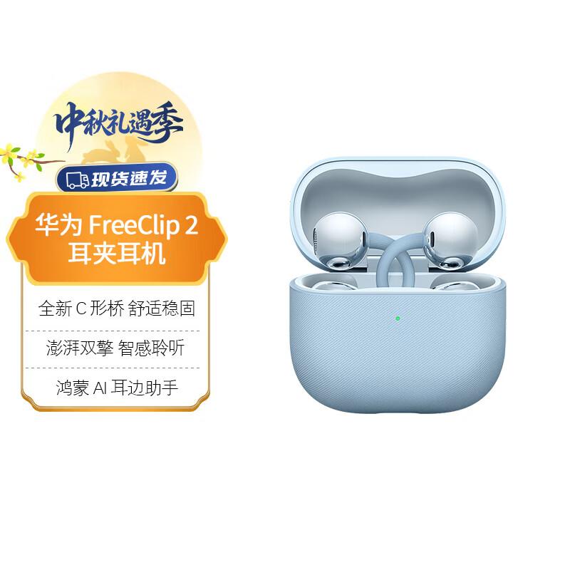 HUAWEI FreeClip 2 Open-Ear Earbuds