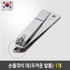 777 Nail Clipper with Pointed Tip Thick Toenail Nail 1