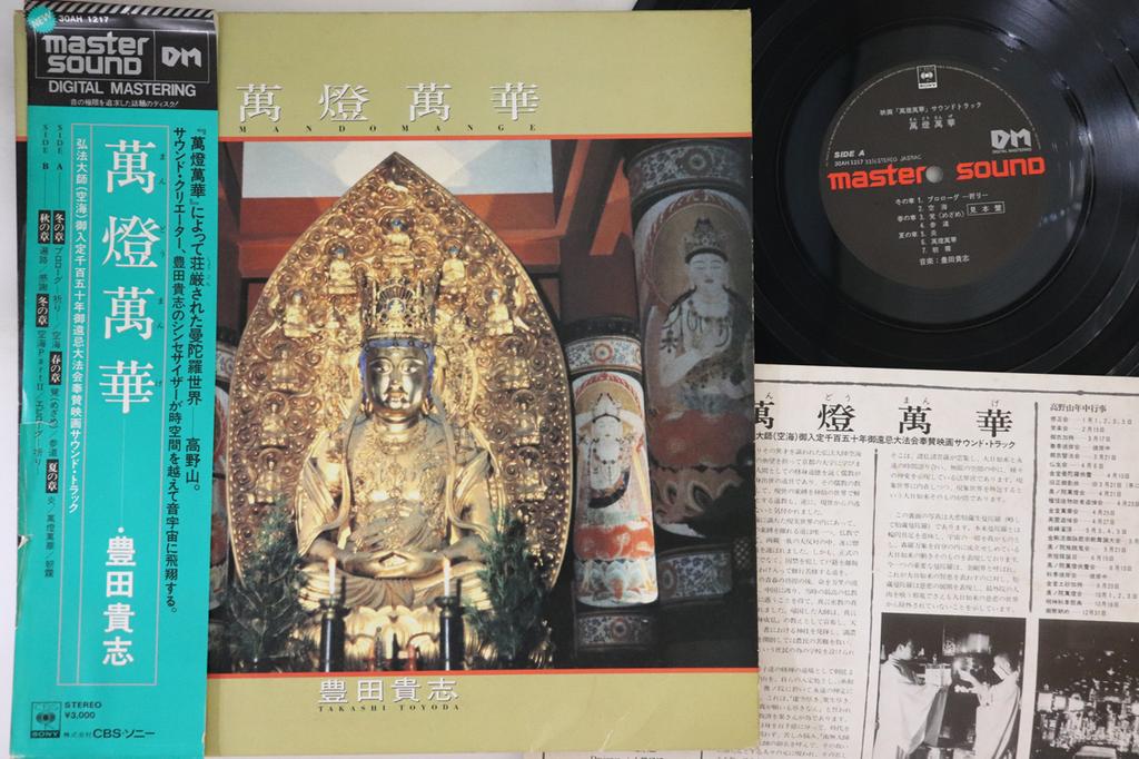 LP Record TAKASHI TOYODA Mantou Mange 30AH1217PROMO CBS SONY 1982 Japan Obi New Age Easy Listening Used