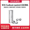 Huawei Беспроводные наушники FreeBuds Lipstick 2